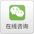 在线咨询