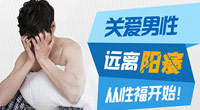 怎么治疗阳痿比较好